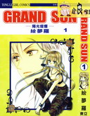 GRAND-SUN_阳光灿烂漫画