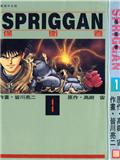 SPRIGGAN保卫者海报