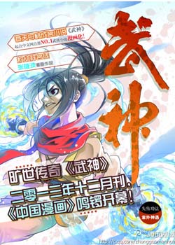 武神（中国漫画版）海报