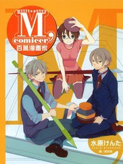 M,comicer百万家海报