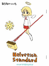 HelveticaStandard漫画