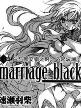 MarriageBlack漫画