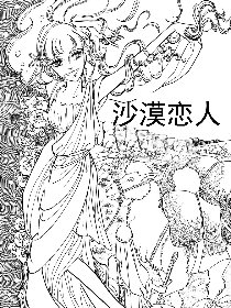 沙漠恋人漫画