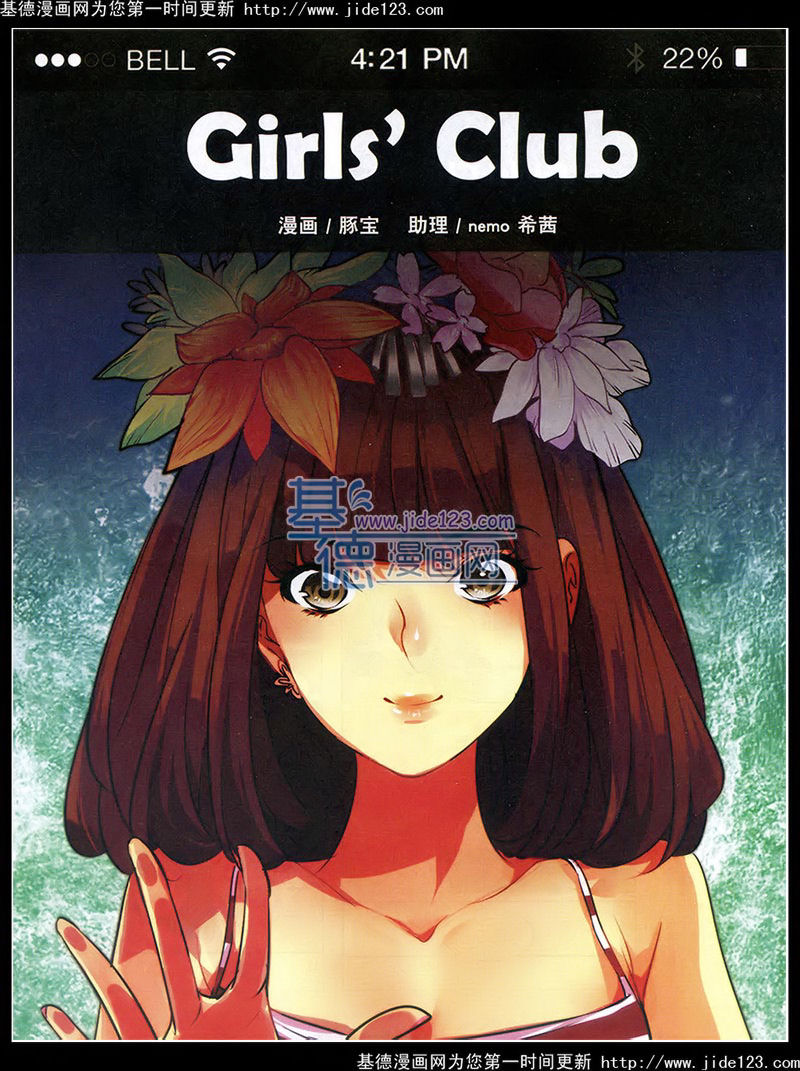 女孩俱乐部/girls club漫画