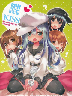 响KISS,炮雷9,舰队collection漫画