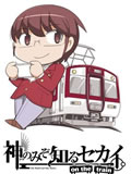 只有神知道的世界OnTheTrain漫画