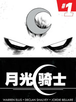 月光骑士ALL-NEW MARVEL NOW漫画