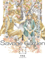 Savage Gatden漫画