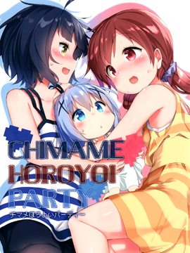 CHIMAME HOROYOI PARTY(C90)海报