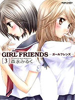 Girl Friends漫画