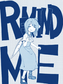 REMIND ME漫画