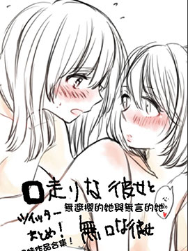 无遮拦的它与无言的她漫画