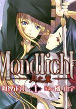 MONDLICHT～月之翼～漫画