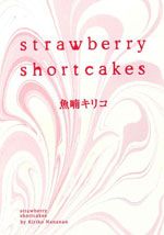 草莓蛋糕(strawberryshortcakes)漫画