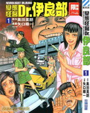 变态怪医Dr.伊良部漫画