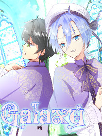 Galaxy银河系偶像漫画