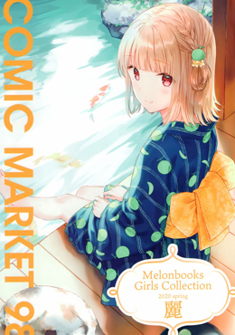 (C98)Melonbooks Girls Collection 2020 spring海报