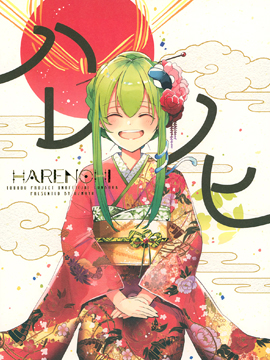 Hare no Hi漫画