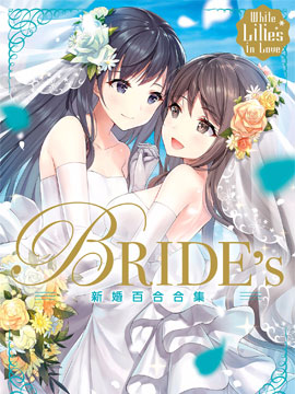 White Lilies in Love BRIDE's 新婚百合集海报