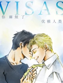 你麻烦了，优雅人类漫画