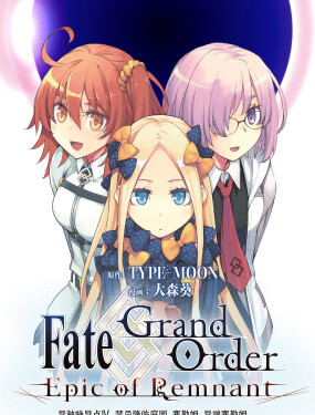 Fate/Grand Order -Epic of Remnant- 亞種特異點Ⅳ 禁忌降臨庭園 塞勒姆 異端塞勒姆漫画