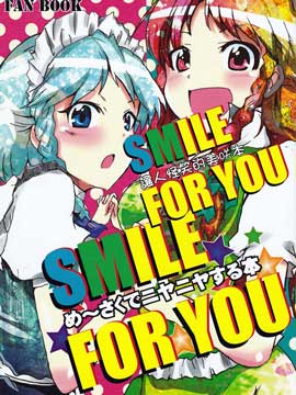 SMILE FOR YOU漫画