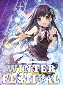 (C95)KARORFUL MIX WINTER FESTIVAL海报