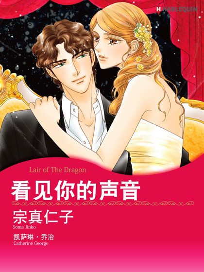 看见妳的声音（禾林漫画）海报