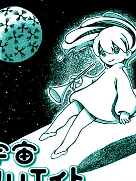 宇宙创造漫画