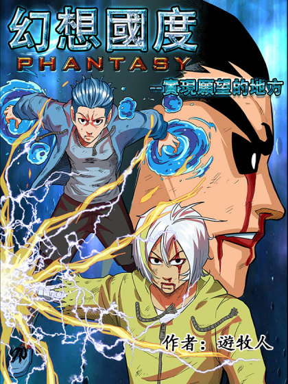 Phantasy幻想国度漫画