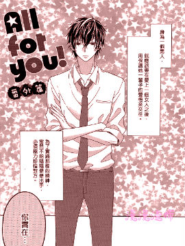 All for you漫画