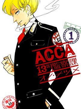 ACCA13区监察课海报