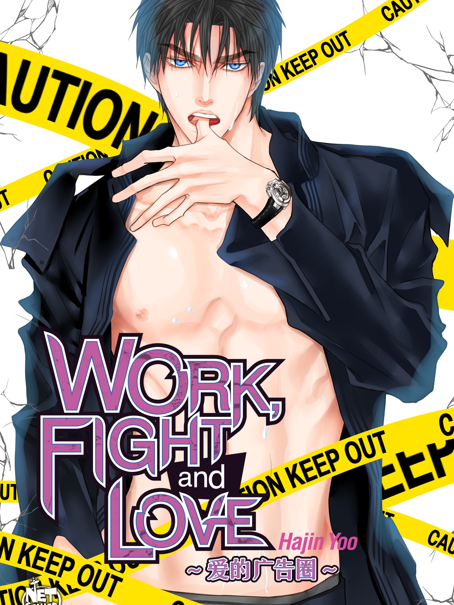 Work, Fight and Love - 爱的广告圈漫画