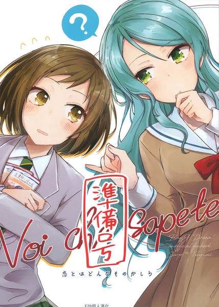 Voi Che Sapete 爱情为何物漫画