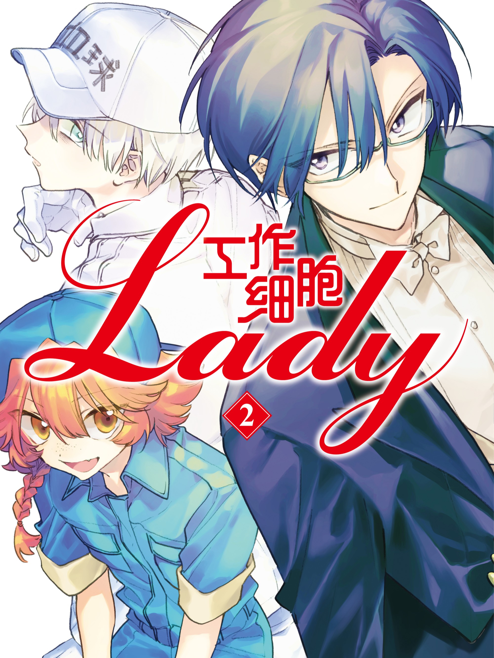 工作细胞lady海报