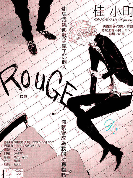 ROUGE海报