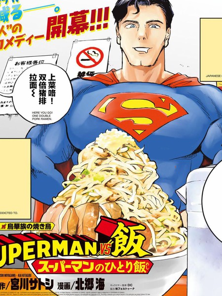 SUPERMAN VS 饭海报