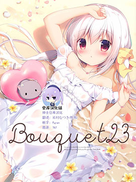 (C94) Bouquet海报