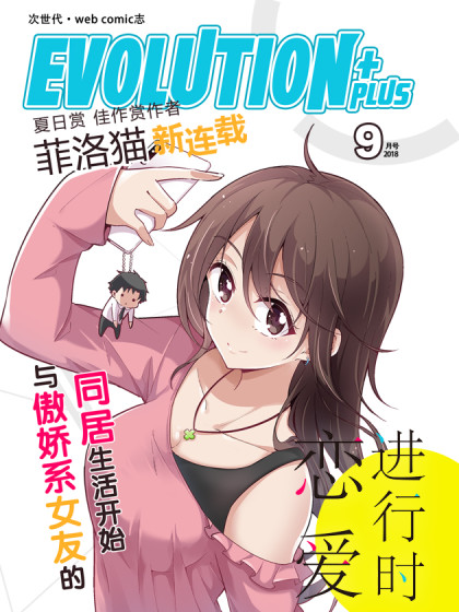 少年Evolution 漫画