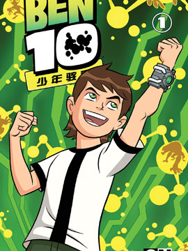 Ben10 少年骇客海报