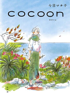 COCOON海报