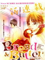 Bread&Butter海报