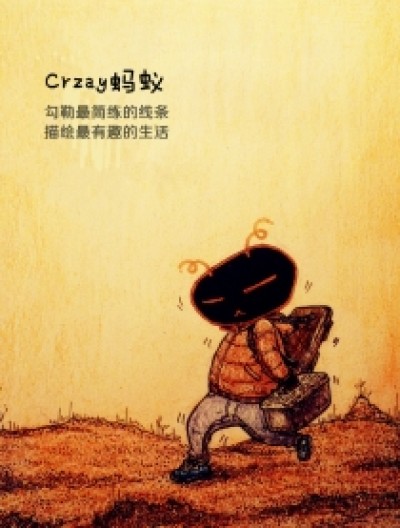 crazy蚂蚁海报