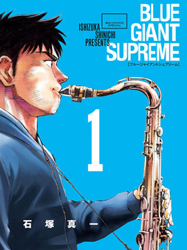 BLUE GIANT SUPREME海报