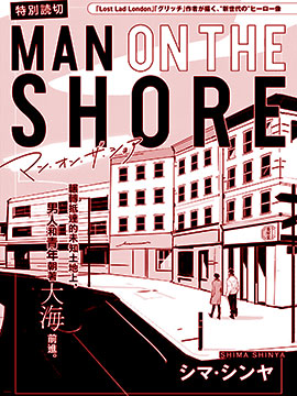 MAN ON THE SHORE海报