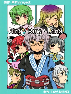 Ring Ring Land海报