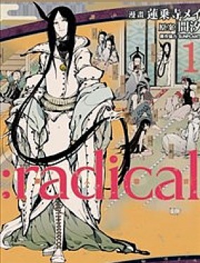 ：radical 拟人部首海报