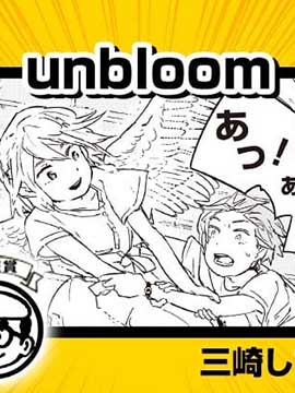 unbloom海报