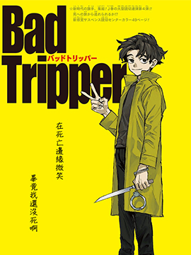 Bad Tripper海报