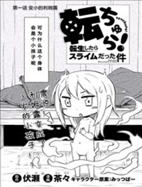 關於我轉生成小孩這件事漫画